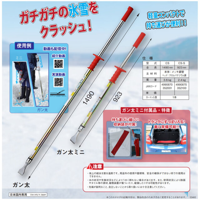 新年特価 氷割りガン太 楽天市場】氷割りガン太1個 CS スライドハンマー式 氷はがし 白線