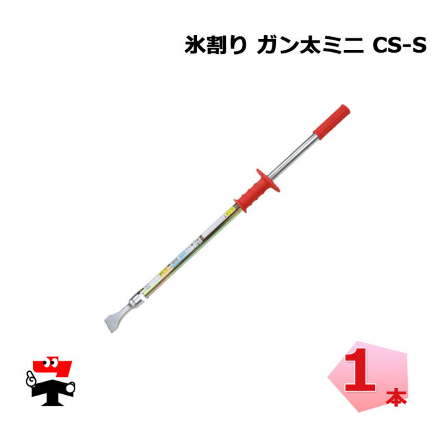 氷割りガン太