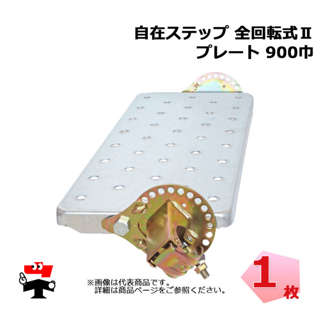自在ステップ
