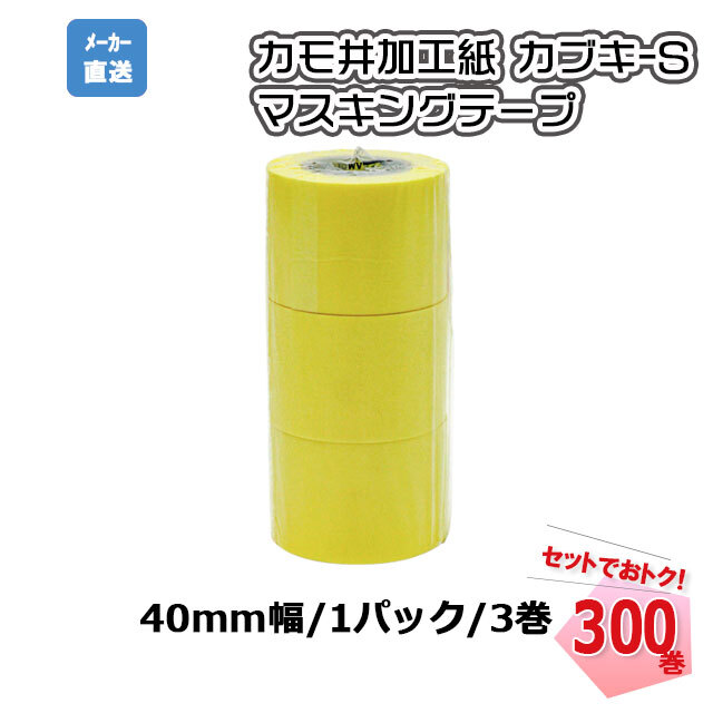 カブキSマスキングテープ