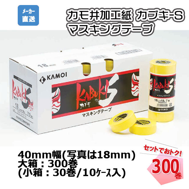 メーカー在庫限り品 マスカーテープ サイズ 2200mm 和紙テープ付 ポリマスカー 幅2200mm×長さ35m 計90巻入 3ケースセット  セット売り 養生 養生テープ KB