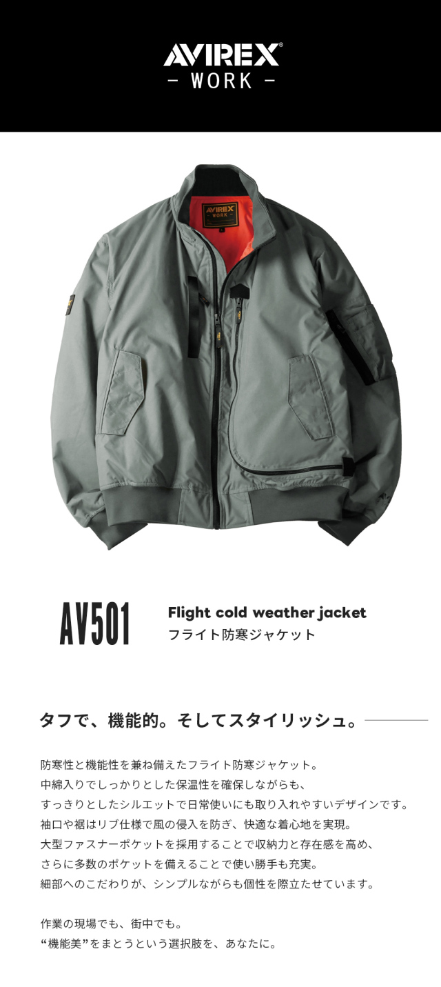 フライト防寒ジャケット AV501 アビレックス ワーク AVIREX WORK 2025