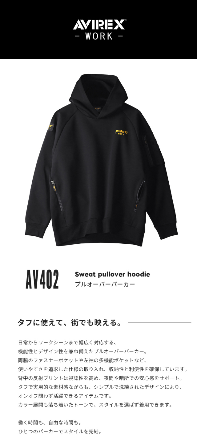 新作】プルオーバーパーカー AV402 アビレックス ワーク AVIREX WORK