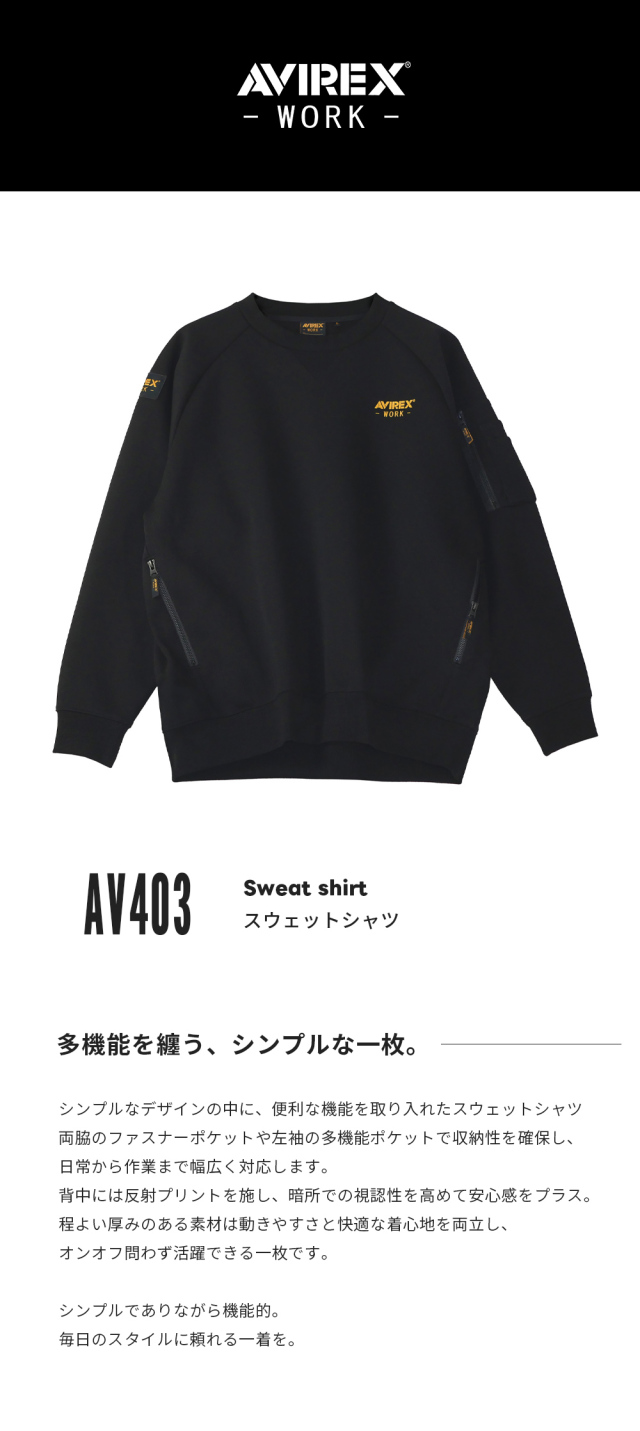 スウェット シャツ AV403 アビレックス ワーク AVIREX WORK 2025-2026 秋冬モデル