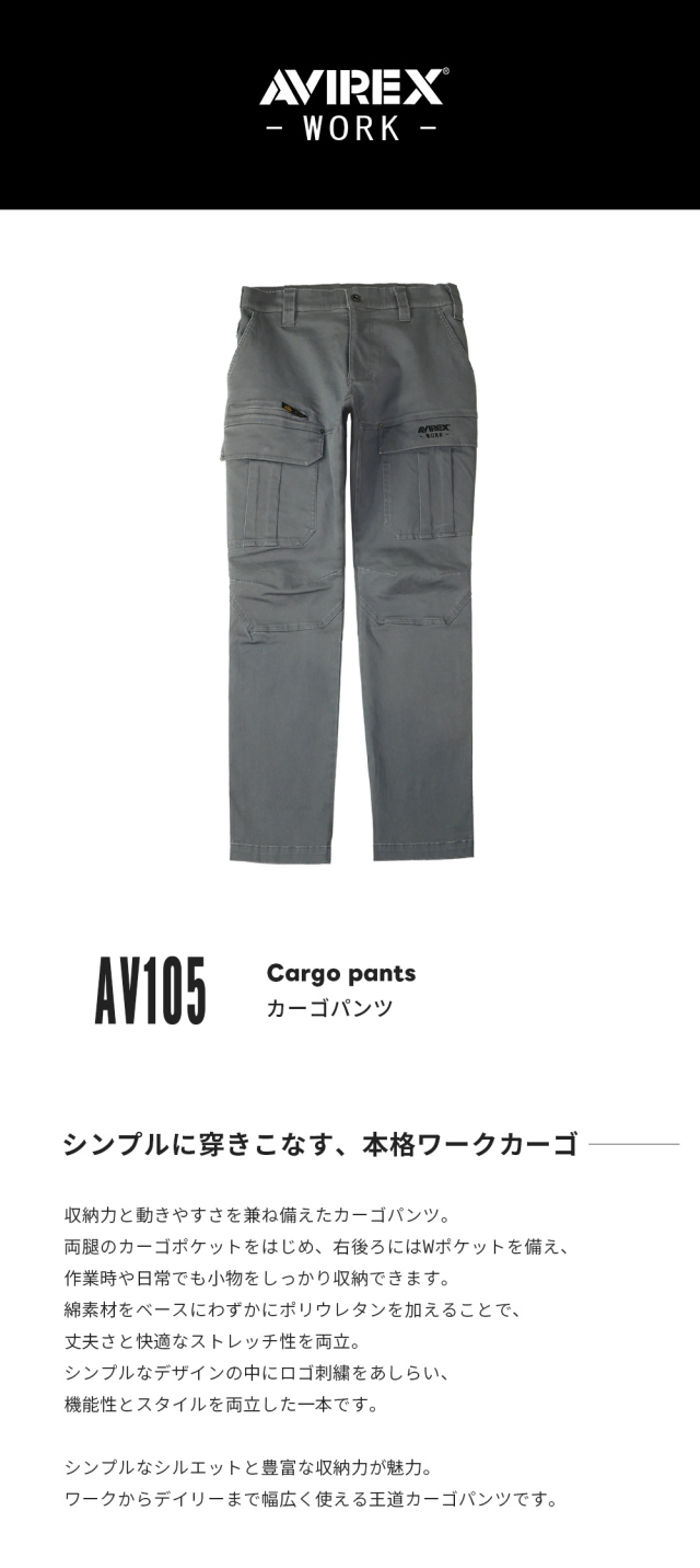 カーゴパンツ AV105 アビレックス ワーク AVIREX WORK 2025-2026 秋冬モデル