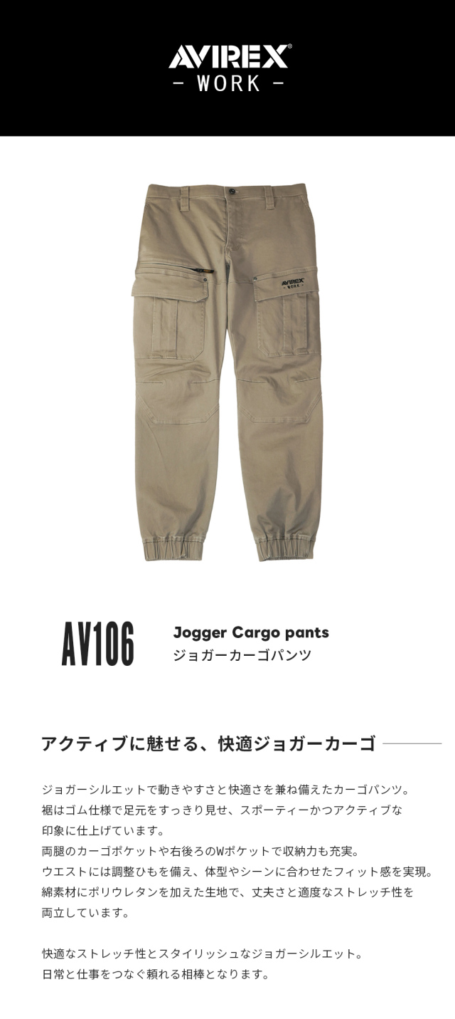 ジョガーカーゴパンツ AV106 アビレックス ワーク AVIREX WORK 2025
