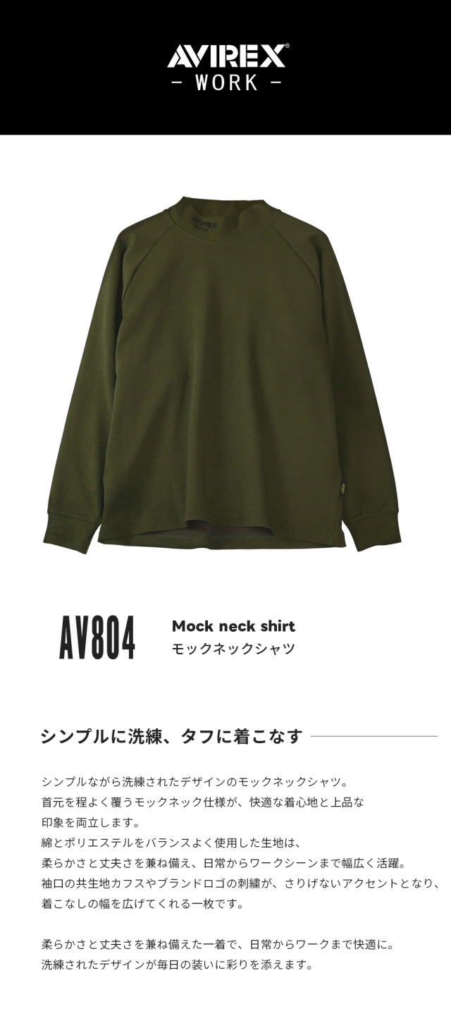 モックネック シャツ AV804 アビレックス ワーク AVIREX WORK 2025