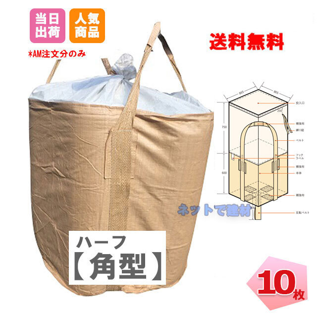 フレコンバック 角型 0.5t ハーフ 500kg