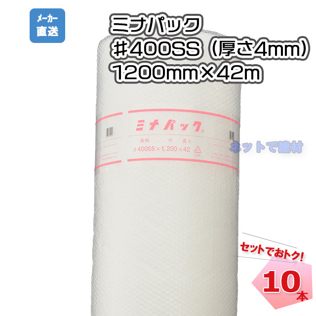 【メーカー欠品】ミナパック　10本セット　♯400SS＜4mm×1200mm×42m＞酒井化学工業【個人宅への配送不可】【最短翌日出荷】