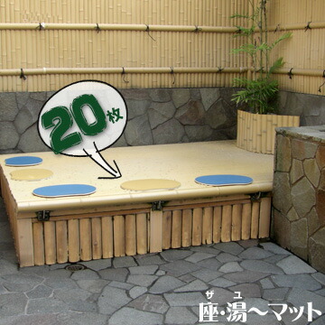 サウナマット みずわ工業 座・湯〜マット