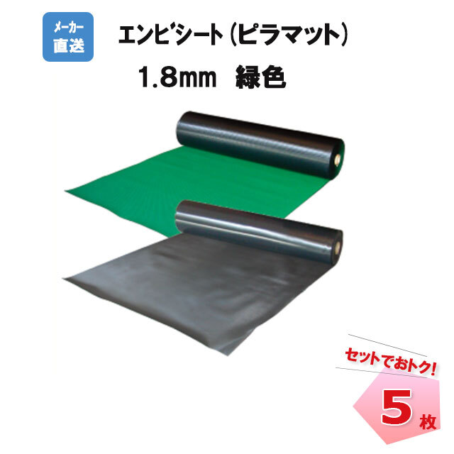 エンビシートピラマット