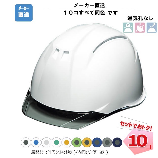 防災ヘルメット 透明バイザー付き 6個
