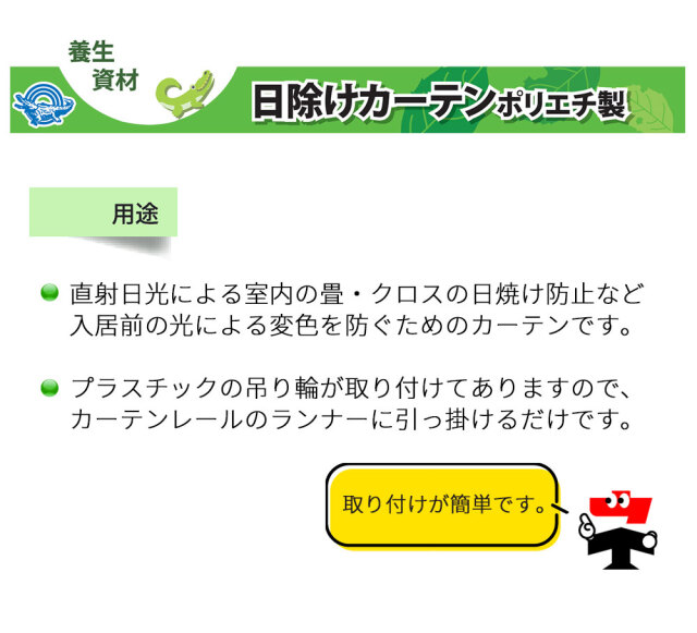 日除けカーテン 100枚セット(1ケース)  日大工業 幅2m 長さ1.85mまたは1.95m ワニ印