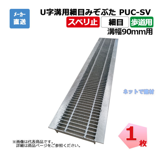 U字溝用細目みぞぶた ニムラ