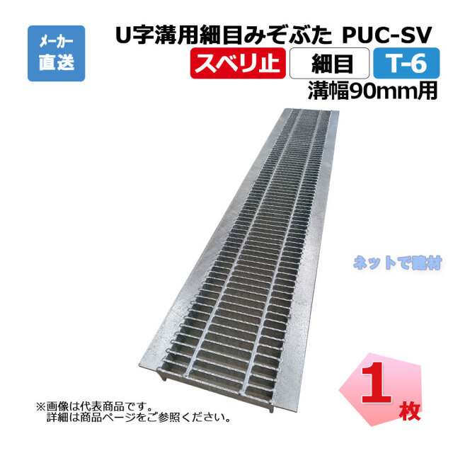 U字溝用細目みぞぶた ニムラ