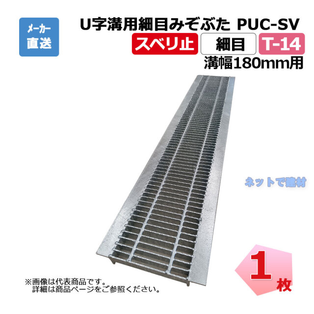 U字溝用細目みぞぶた ニムラ
