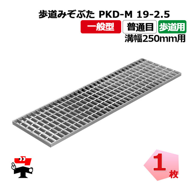 歩道みぞぶた PKD-M 歩道用 1枚 ニムラ 鋼板製グレーチング 一般型 普通目 歩道用みぞぶた