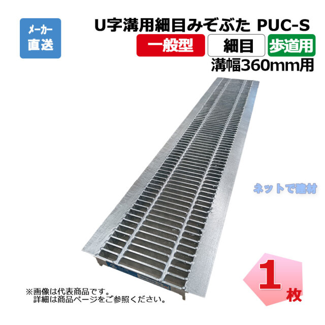U字溝用細目みぞぶた ニムラ