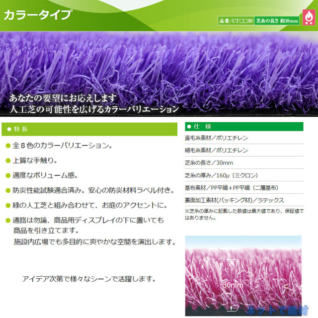 クローバーターフ カラータイプ