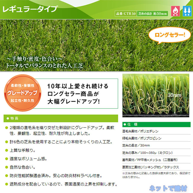 クローバーターフ レギュラータイプ CTR30 5本 セット 芝丈30mm 幅1m