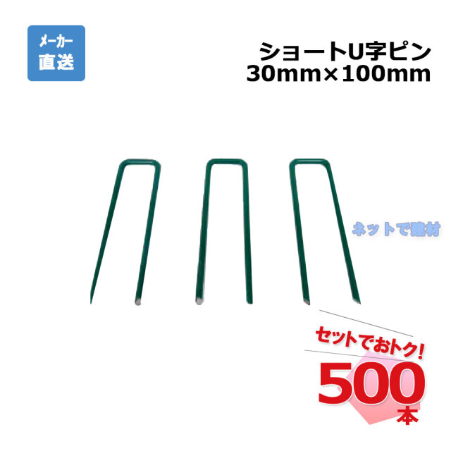 ショートU字ピン TPR10F