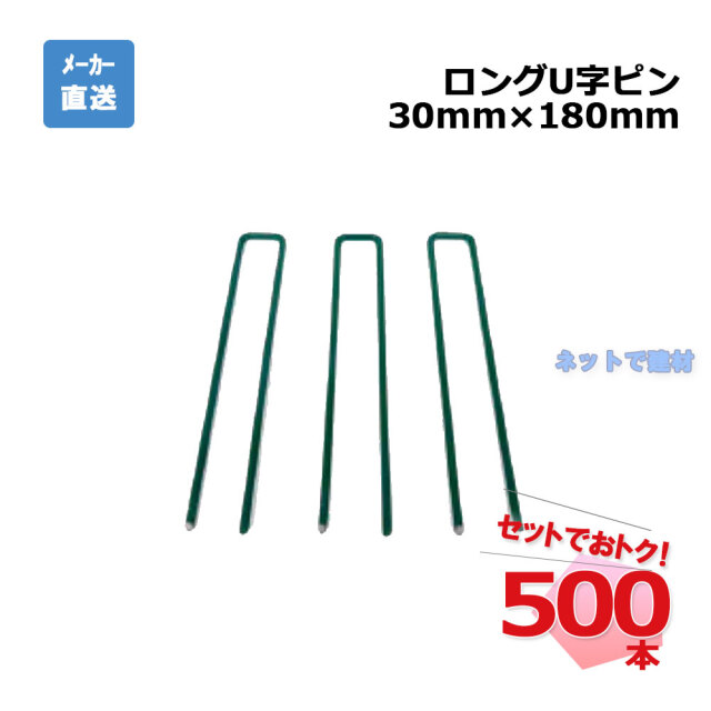 ロングU字ピン TPR18F