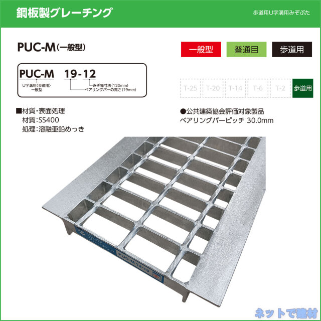 歩道用U字溝用みぞぶた PUC-M 1枚 ニムラ