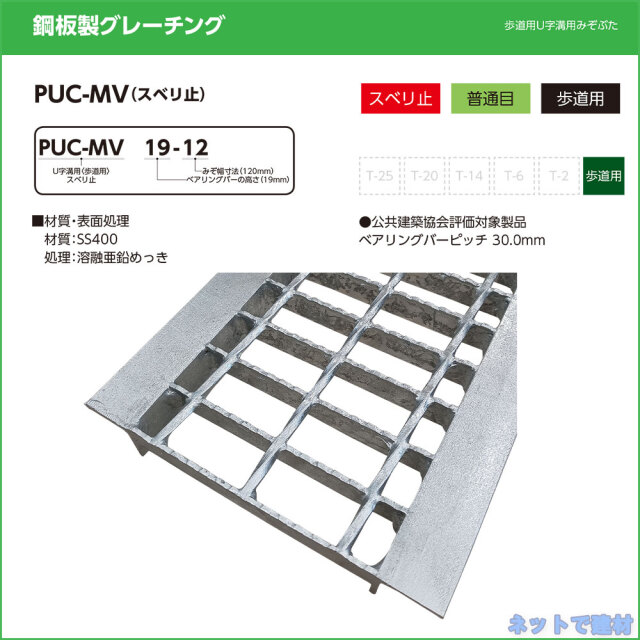 歩道用U字溝用みぞぶた PUC-MV 歩道用 1枚 ニムラ