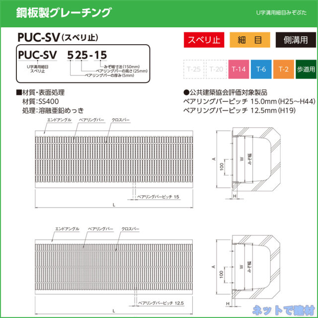 U字溝用細目みぞぶた ニムラ
