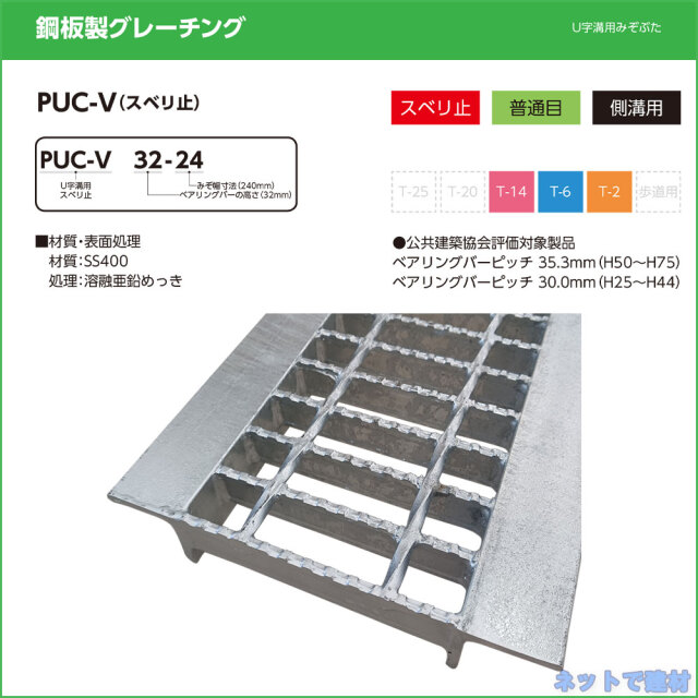 U字溝用みぞぶた PUC-V 75-60 T-14 1枚 ニムラ 溝幅600mm 鋼板製