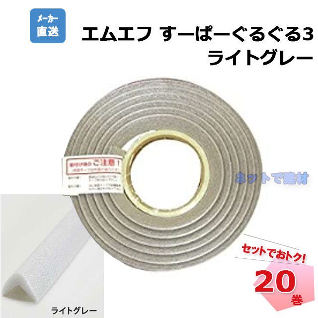 すーぱーぐるぐる３ ライトグレー 20巻セット S13-002