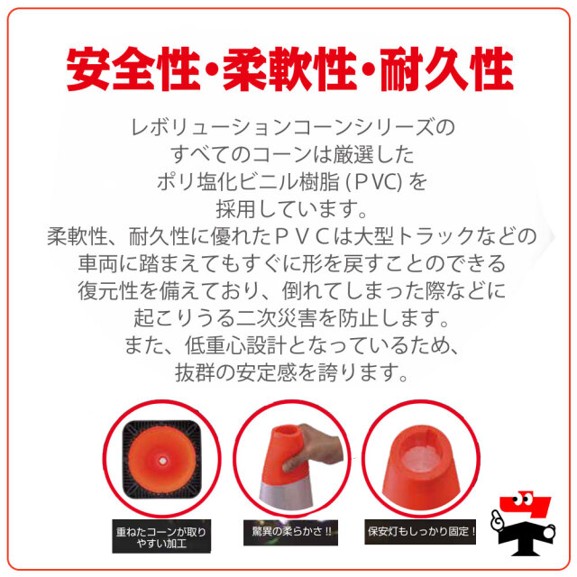 レボリューションコーン　安全性