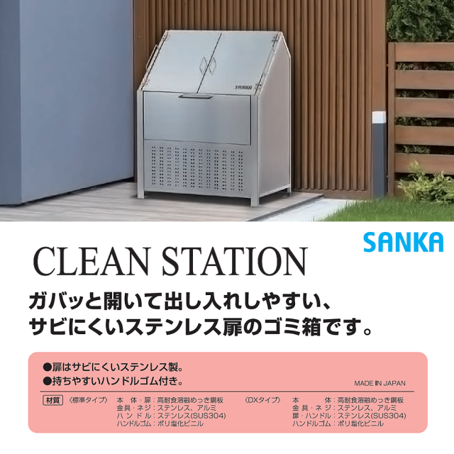 クリーンステーション 商品説明