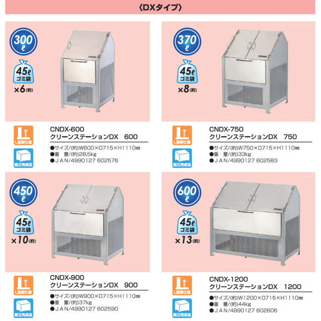 クリーンステーションDX一覧