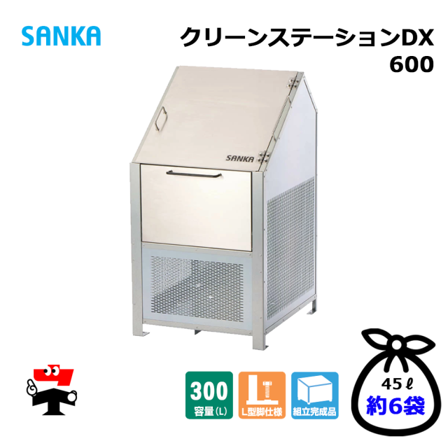 クリーンステーションDX 600 CNDX-600