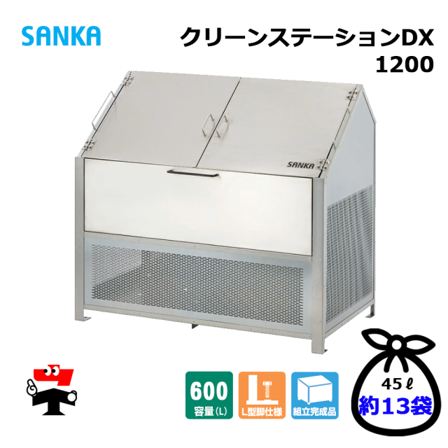 クリーンステーションDX 1200 CNDX-1200