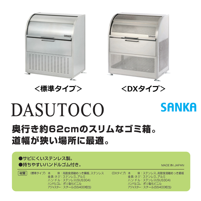 ダストコ