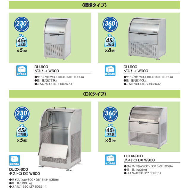 ダストコ一覧