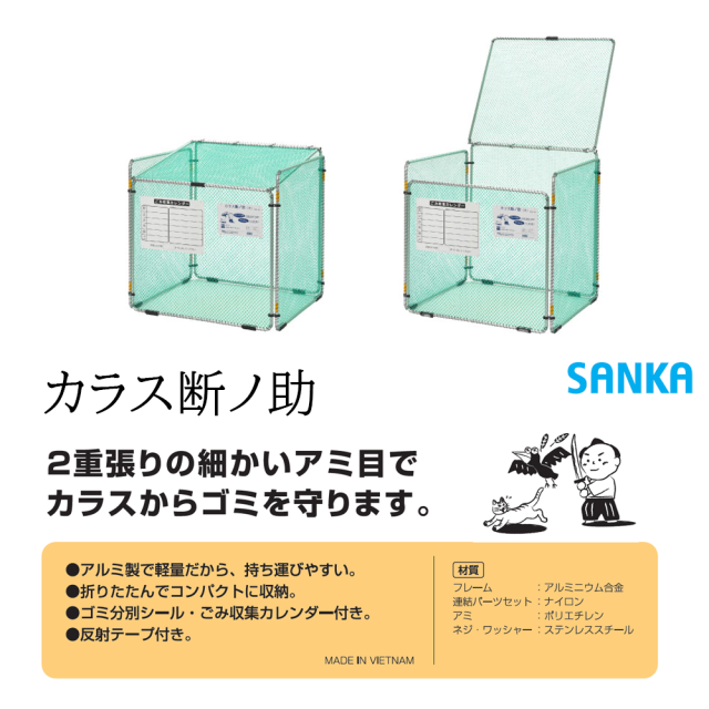 うじまる 断捨離中様ご依頼用 カラス断ノ助 大 KDAL-560 1台 SANKA 折りたたみ式 ゴミ収集庫