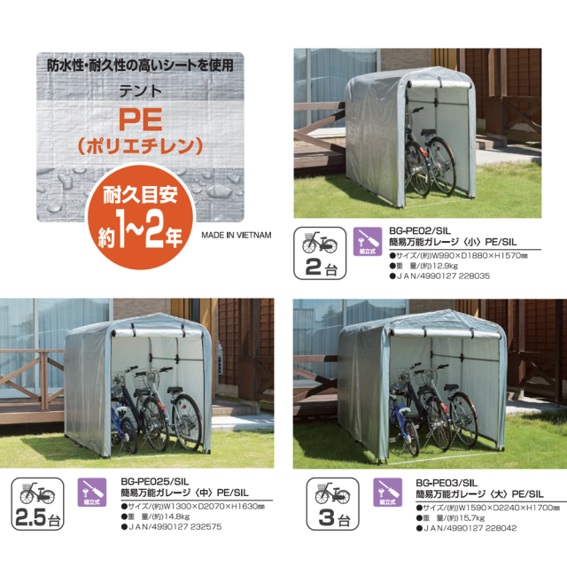 簡易万能ガレージ　商品一覧