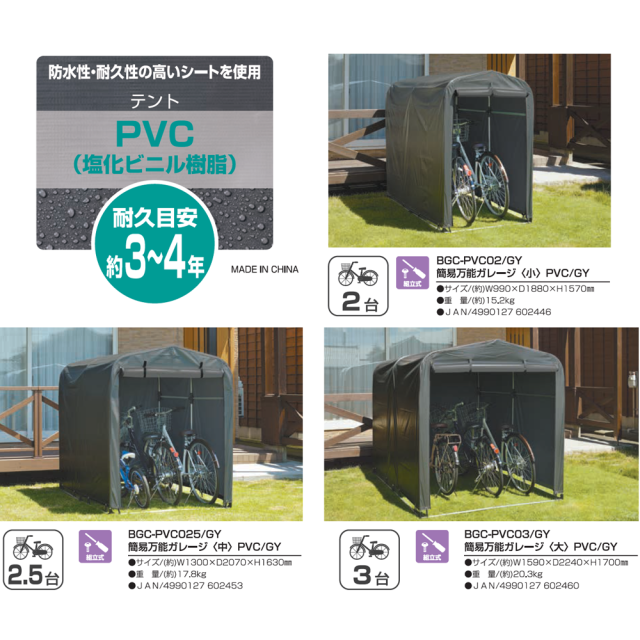 簡易万能ガレージ　PVC　商品一覧