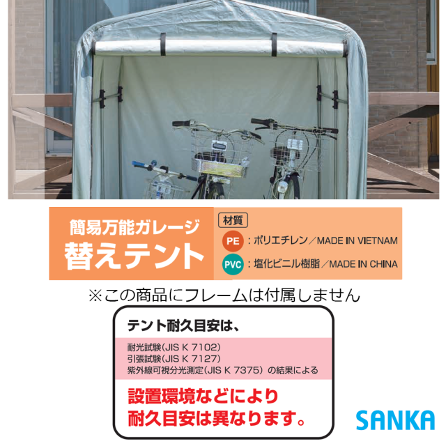 簡易万能ガレージ 替えテント