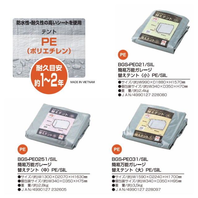 簡易万能ガレージ 替えテント 一覧