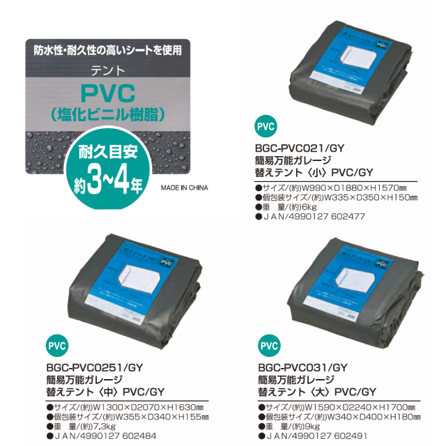 簡易万能ガレージ替えテント PVC  一覧