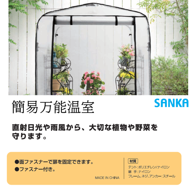 簡易万能温室