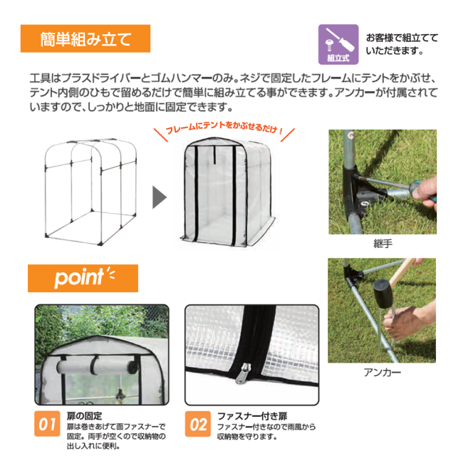 簡易万能温室