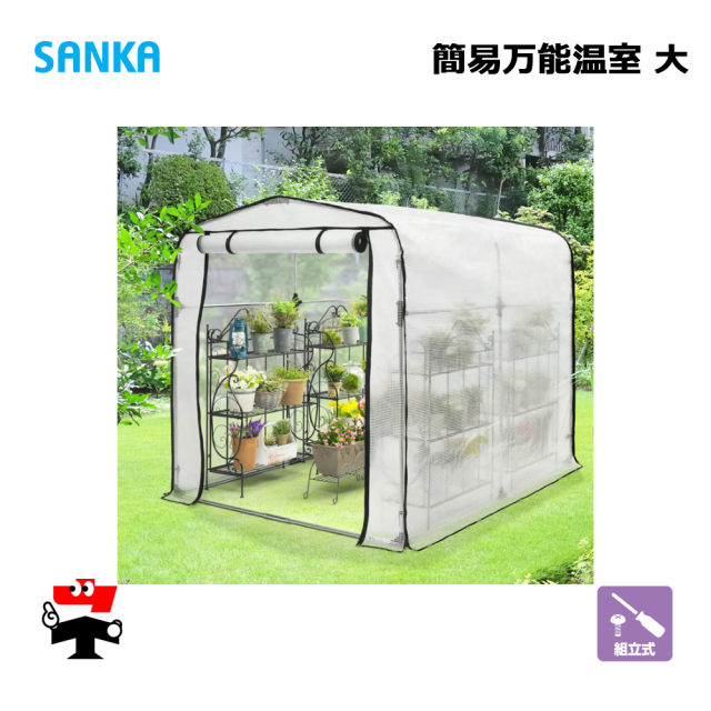 簡易万能温室