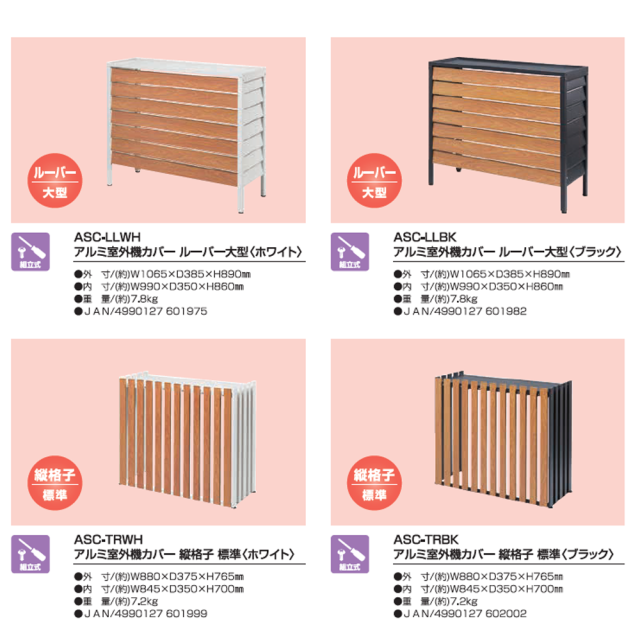 アルミ室外機カバー　SANKA　商品説明