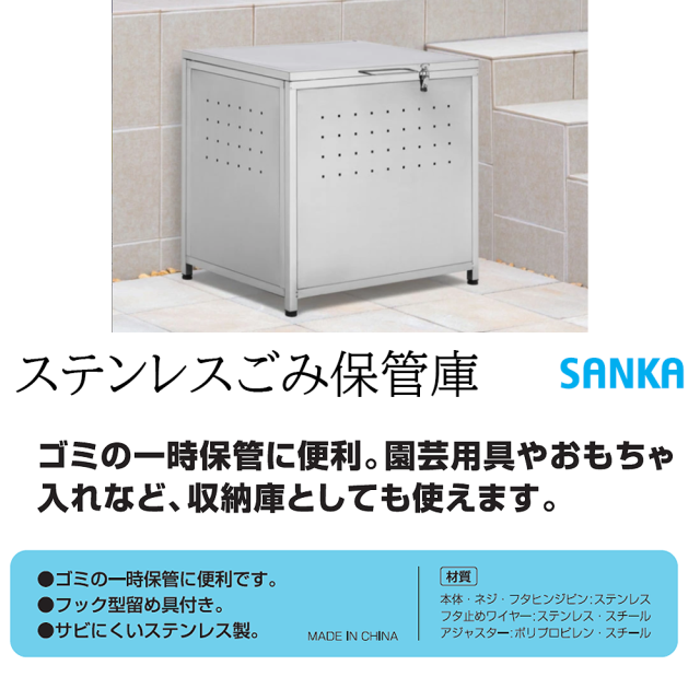 ステンレスゴミ保管庫
