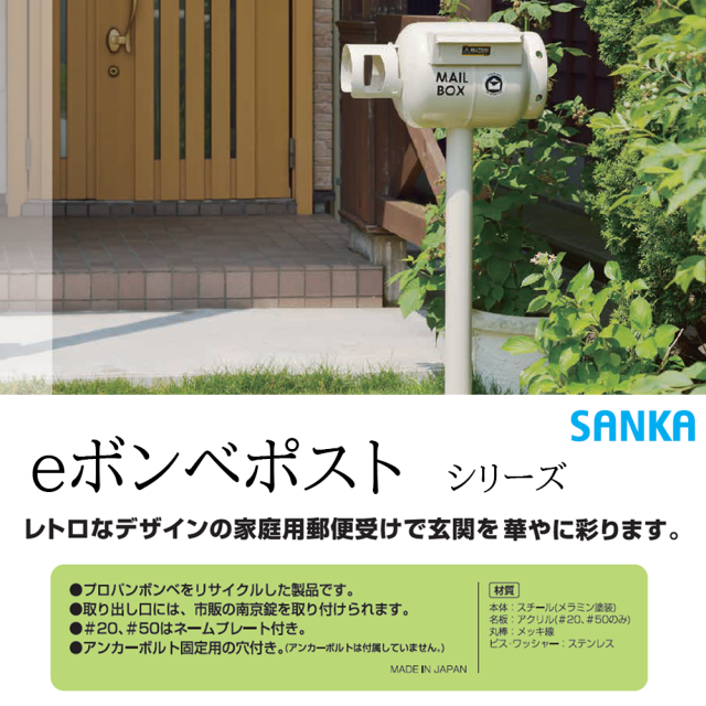 eボンベポストシリーズ